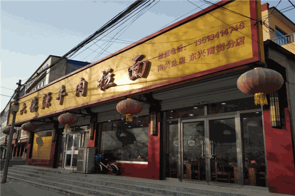 六德源牛肉拉面