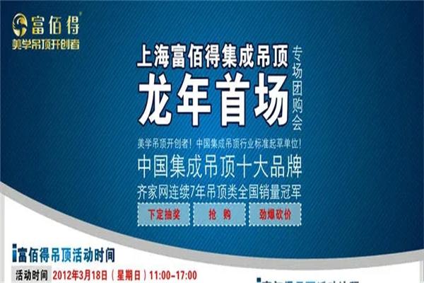 富佰得集成吊顶加盟