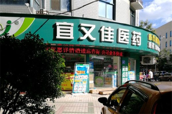 宜又佳