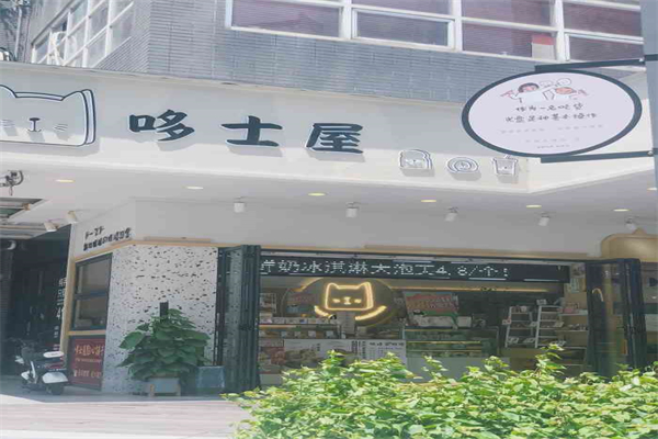 哆士屋国民面包商店加盟