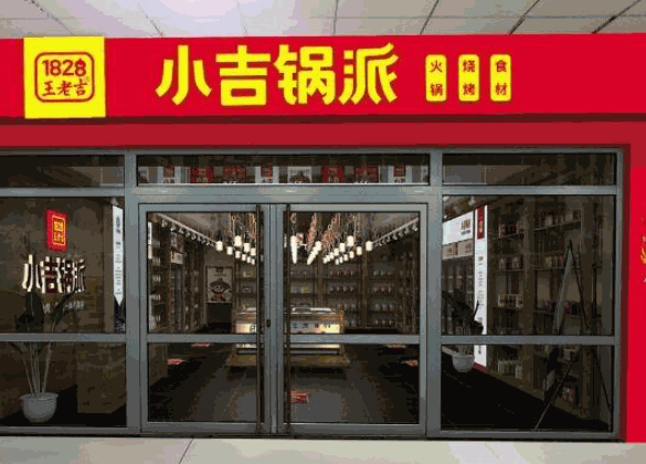 小吉锅派火锅食材加盟