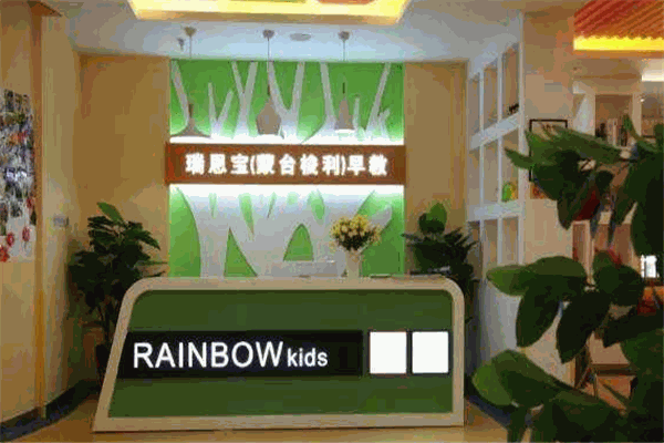 瑞恩宝早教