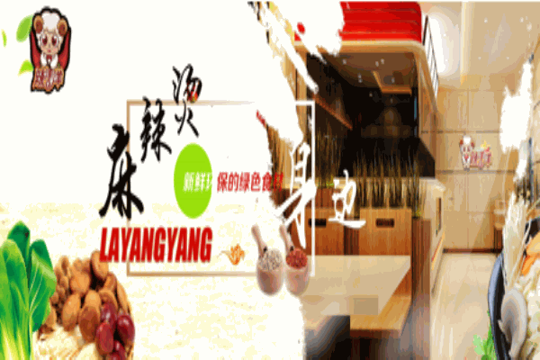 辣洋洋砂锅麻辣鱼