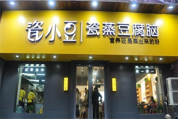 瓷小豆瓷蒸豆腐脑
