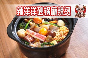 辣洋洋砂锅麻辣鱼