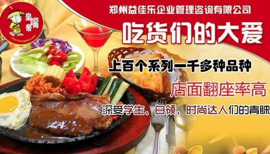 皇帝嘴小吃