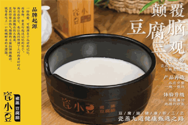 瓷小豆瓷蒸豆腐脑