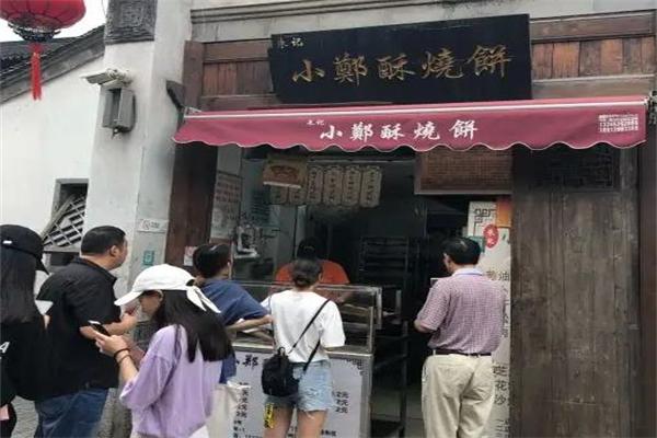 朱记小郑酥烧饼加盟