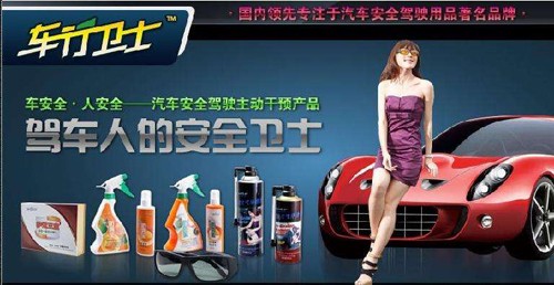 车行卫士加盟