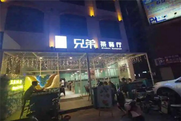 兄弟茶餐厅