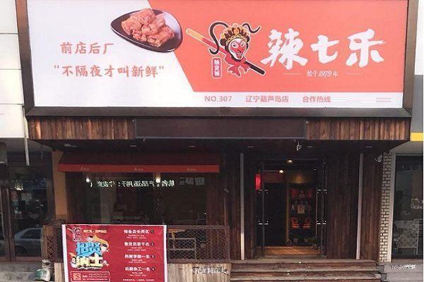 辣七乐鸭脖