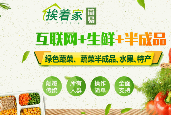 挨着家蔬菜半成品加盟