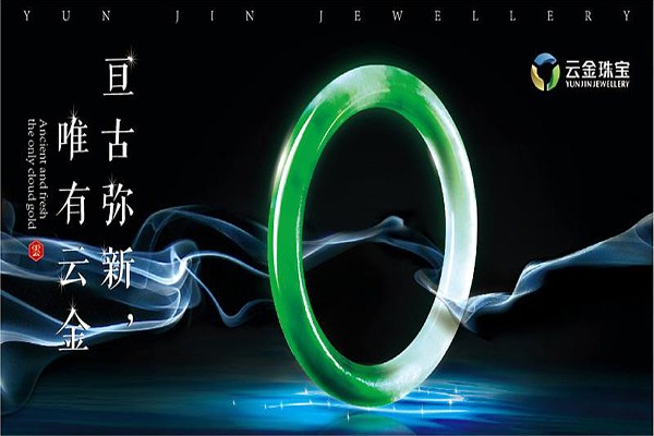 云金珠宝