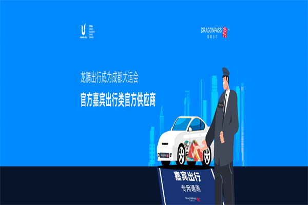 龙腾专车司机加盟