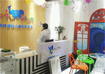 艺象标儿童创艺美术馆