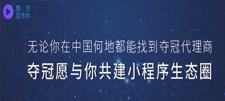 夺冠魔方小程序