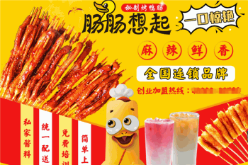 肠肠想起烤鸭肠