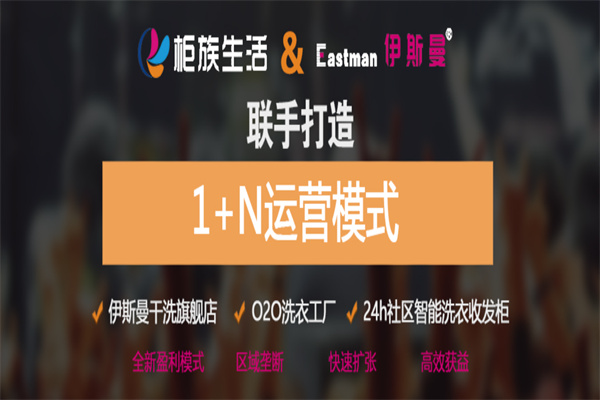 伊斯曼干洗