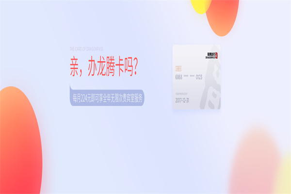 龙腾专车司机加盟