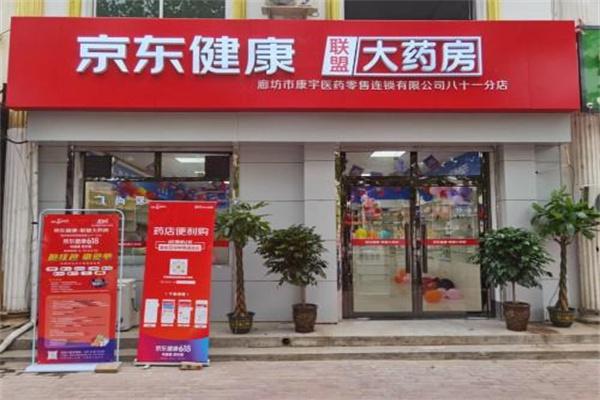 京东药店