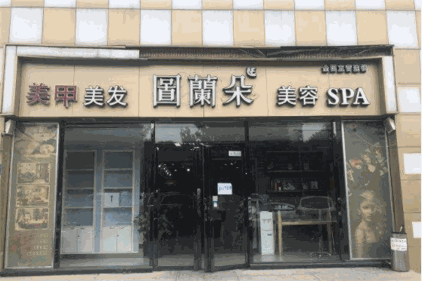 图兰朵美容院