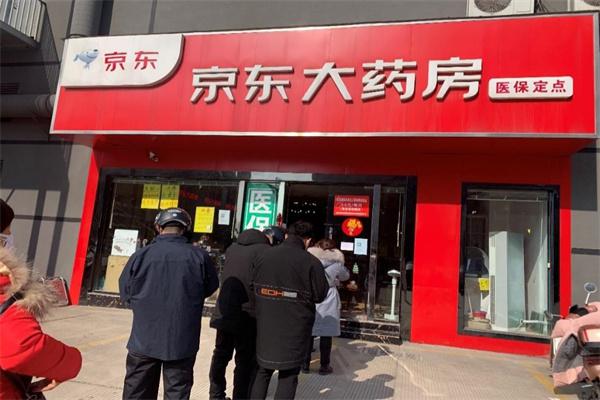 京东药店