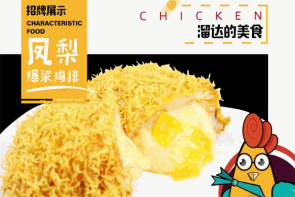 溜达鸡排加盟