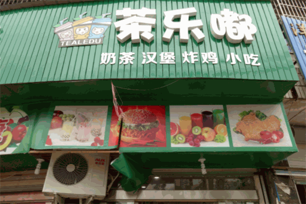茶乐嘟奶茶