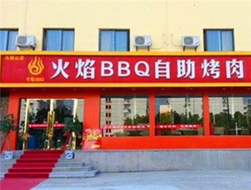 火焰bbq烤肉