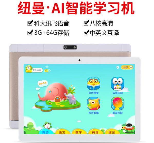 纽曼儿童早教机加盟