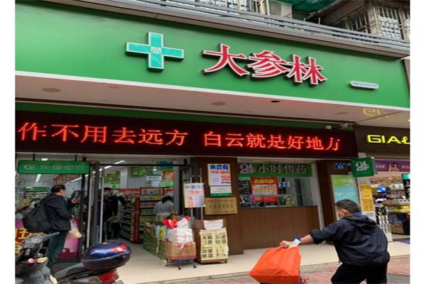大参林大药房加盟