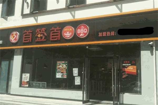 首签首串串火锅