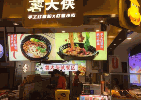 薯大侠红薯小吃