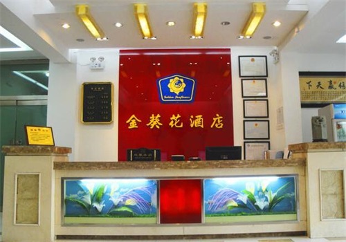 金葵花酒店