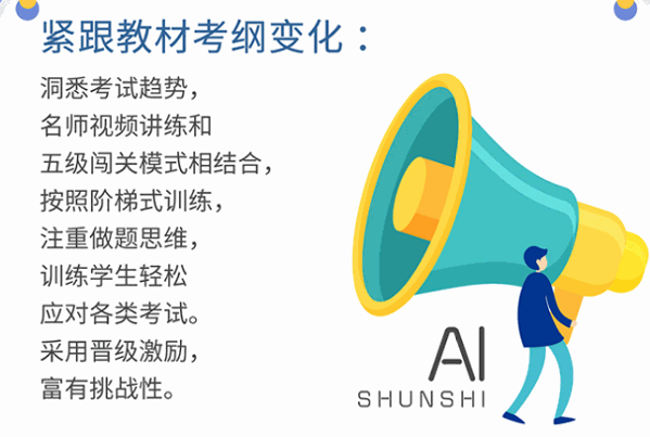顺势智能英语教育