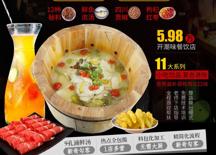 鱼你相伴喷泉鱼火锅