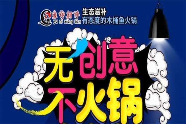 鱼你相伴喷泉鱼火锅