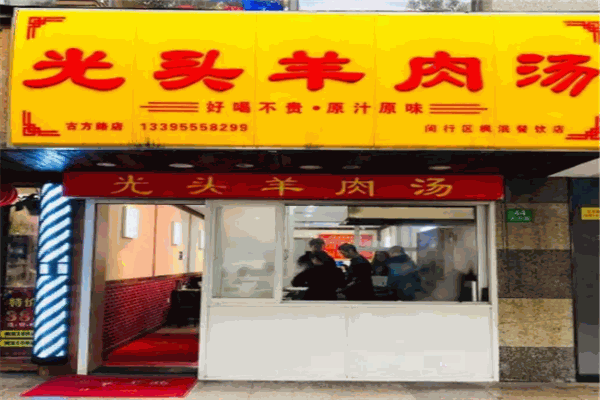 光头羊肉汤加盟