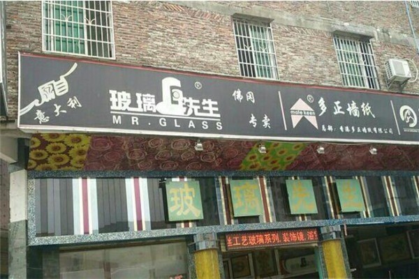 玻璃先生加盟