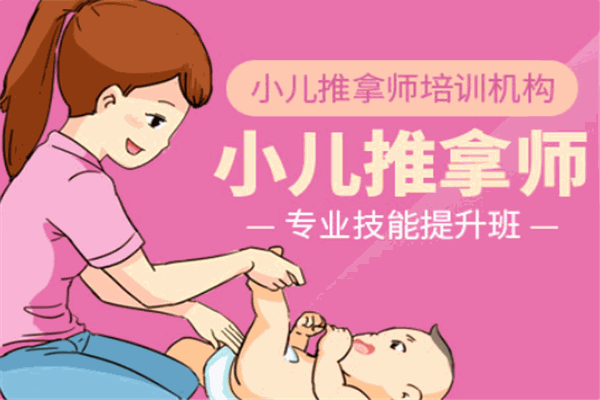 安同元小儿推拿
