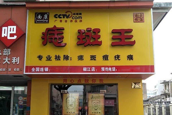 面康加盟