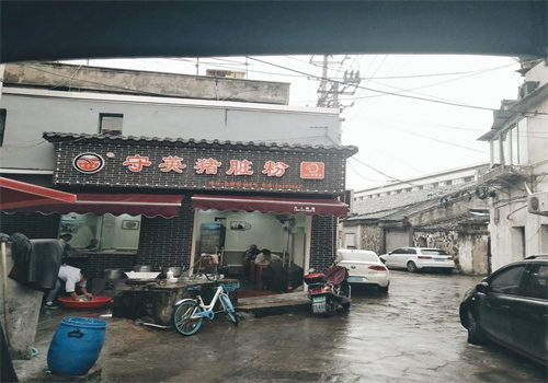 守英猪脏粉