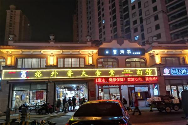 格外香大食堂