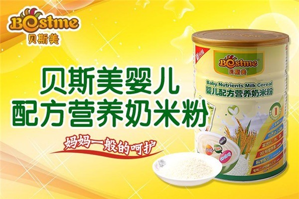贝斯美婴儿米粉