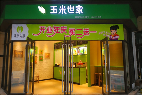 玉米世家加盟