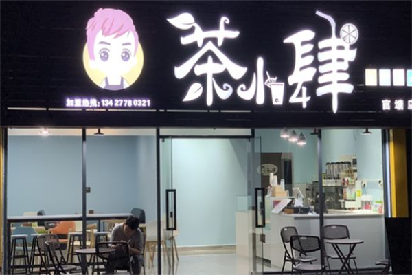 茶小肆加盟