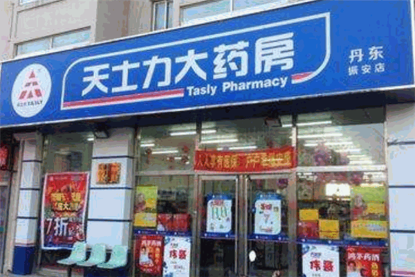 天士力药房