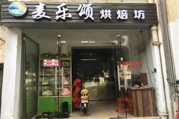 麦乐颂烘焙坊