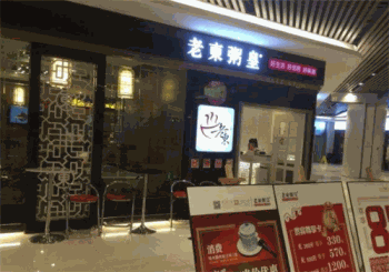 老东粥皇
