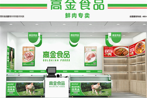 高金冷鲜肉